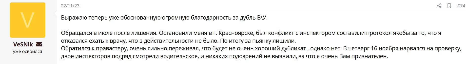 Где купить дубликат ВУ